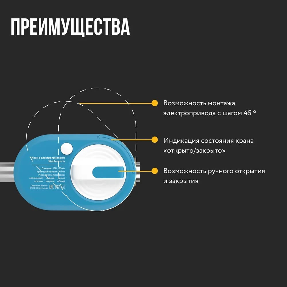 Кран шаровой с электроприводом Stahlmann 3/4F 12В
